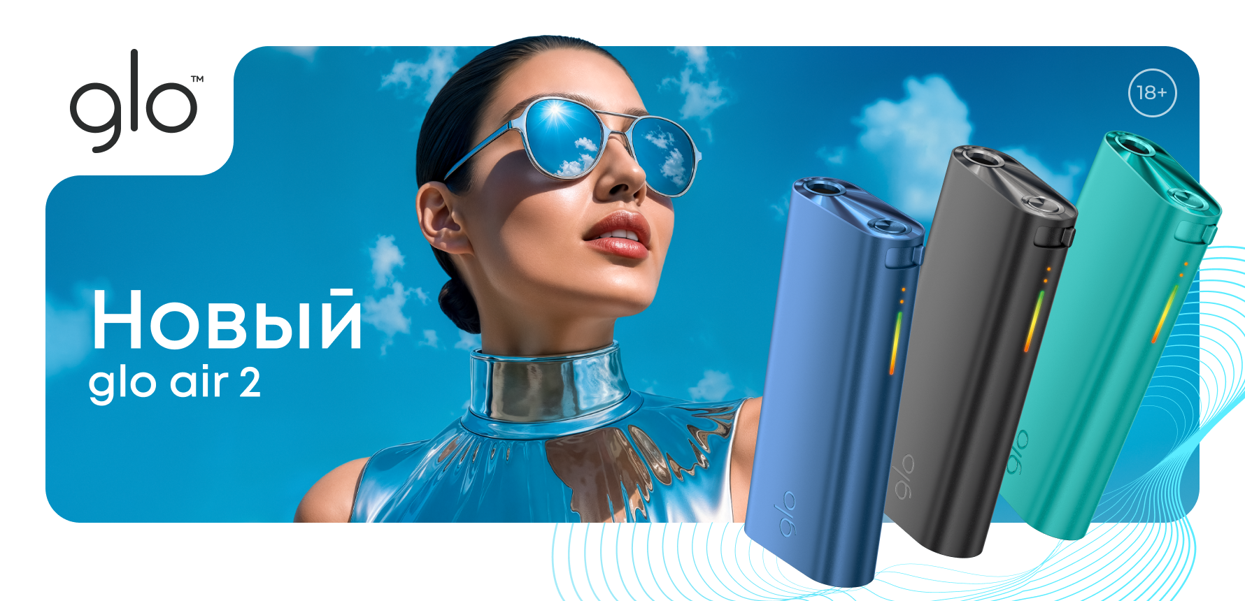 Синергия инновационных технологий и стильного дизайна в новом glo air 2