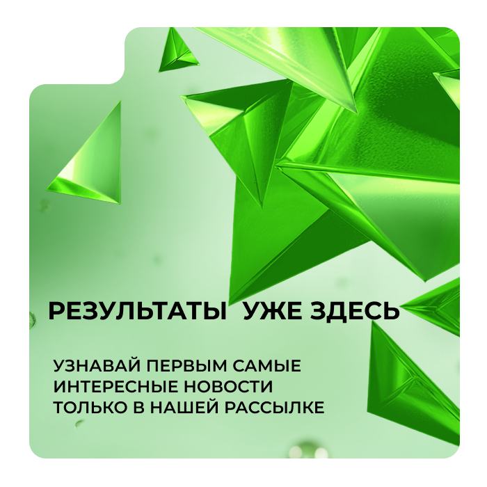 Конкурс завершен!