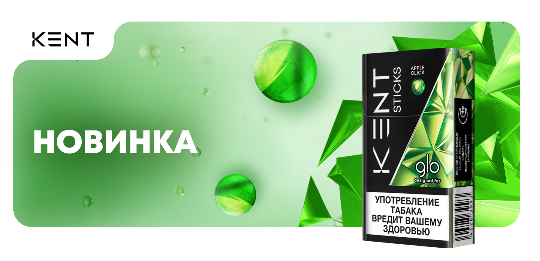 Стики KENT Эпл Клик: в чем особенность нового вкуса?
