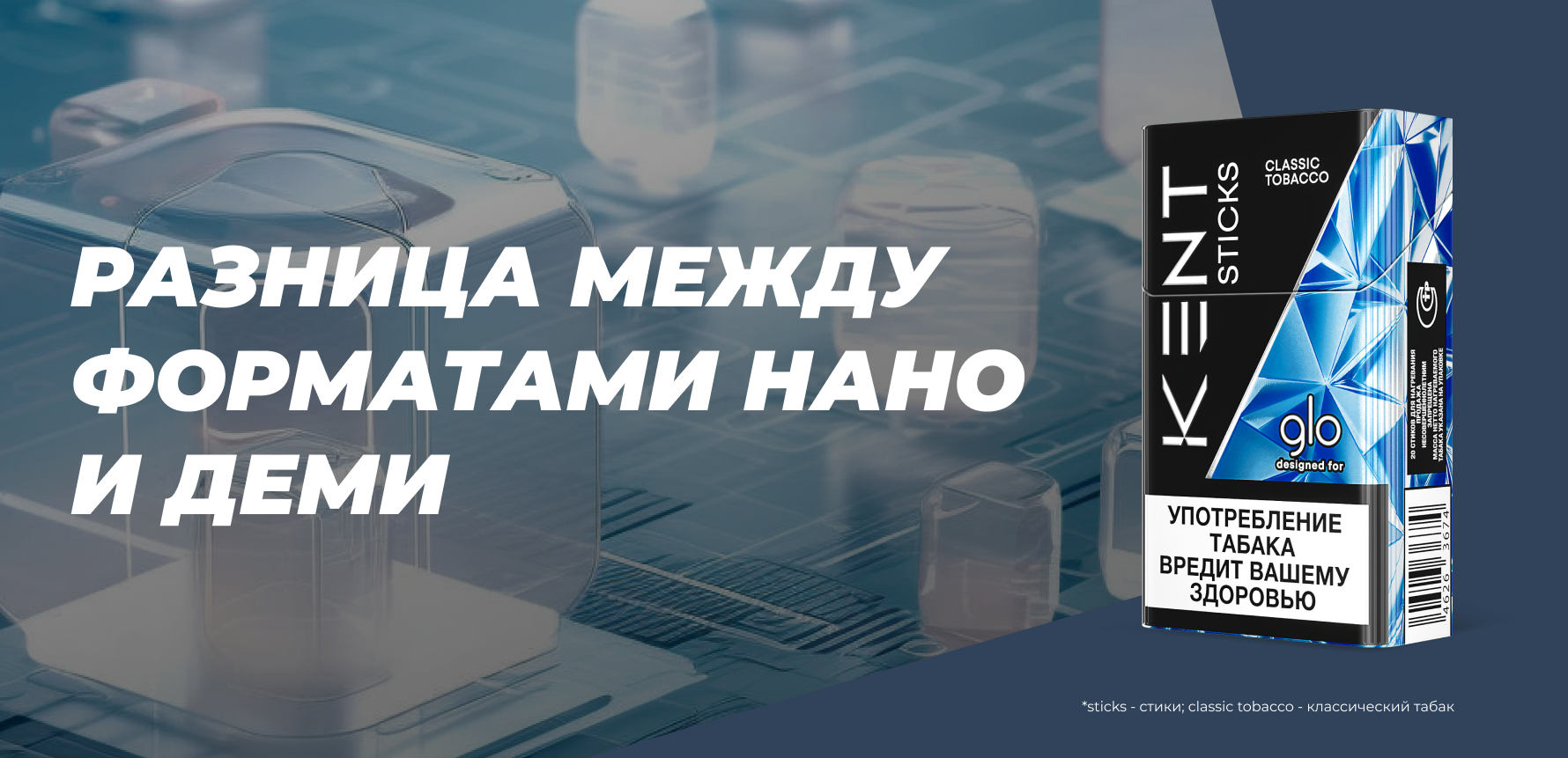Разница между форматами Нано и Деми