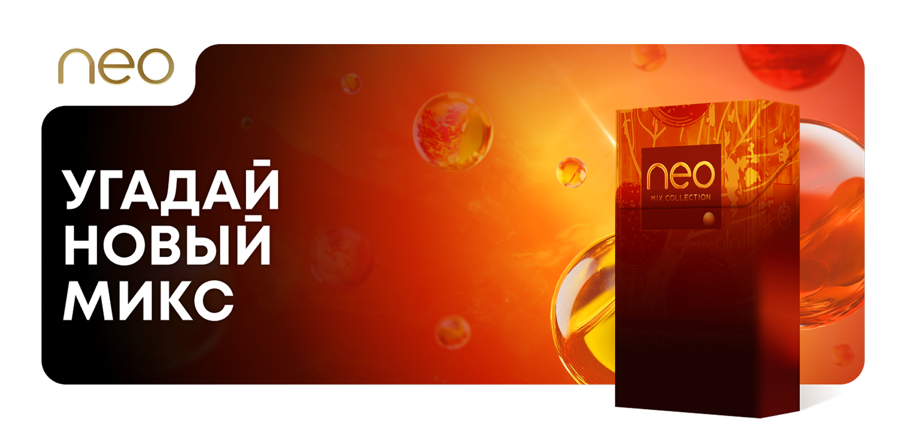 Угадай новый микс