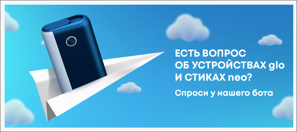Есть вопрос об устройствах glo™ и стиках neo™?