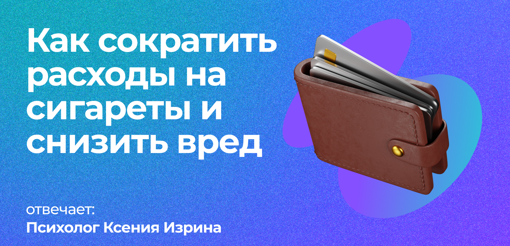Посчитал, что трачу в месяц на сигареты более 6 тысяч рублей и задался вопросом, как сократить расходы и снизить вред 