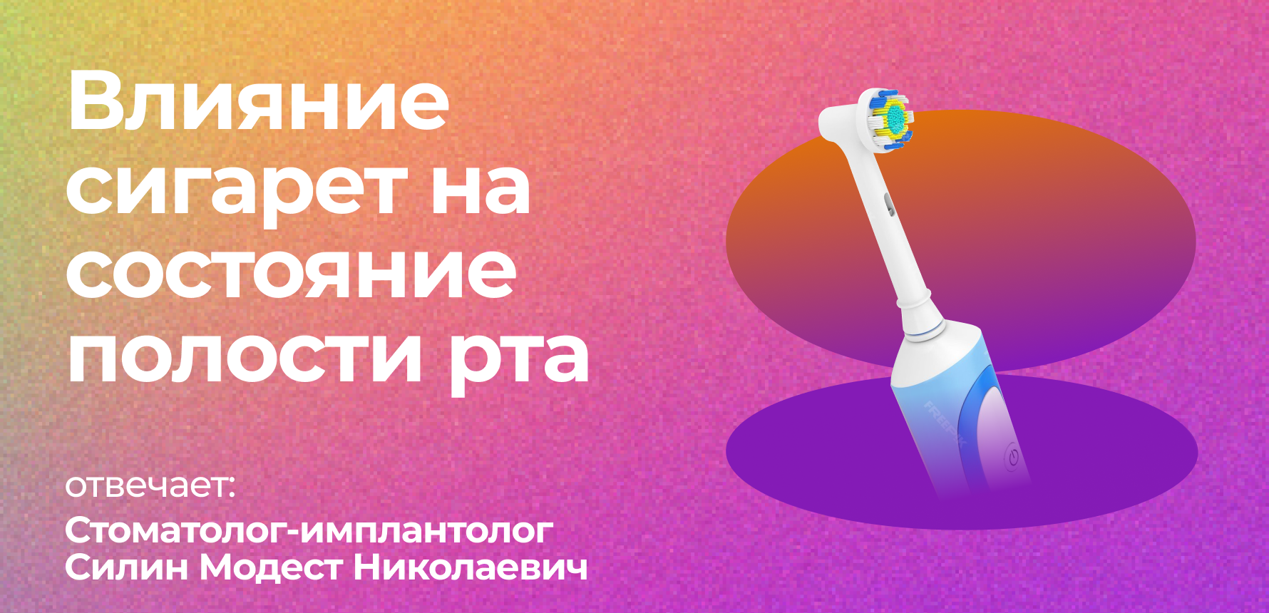 Как избавиться от неприятного запаха изо рта и желтых зубов от курения сигарет?  