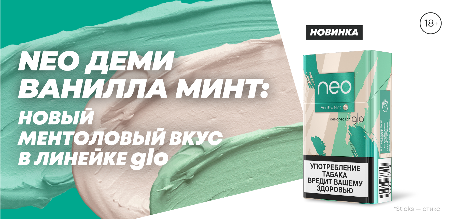 neo Деми Ванилла Минт