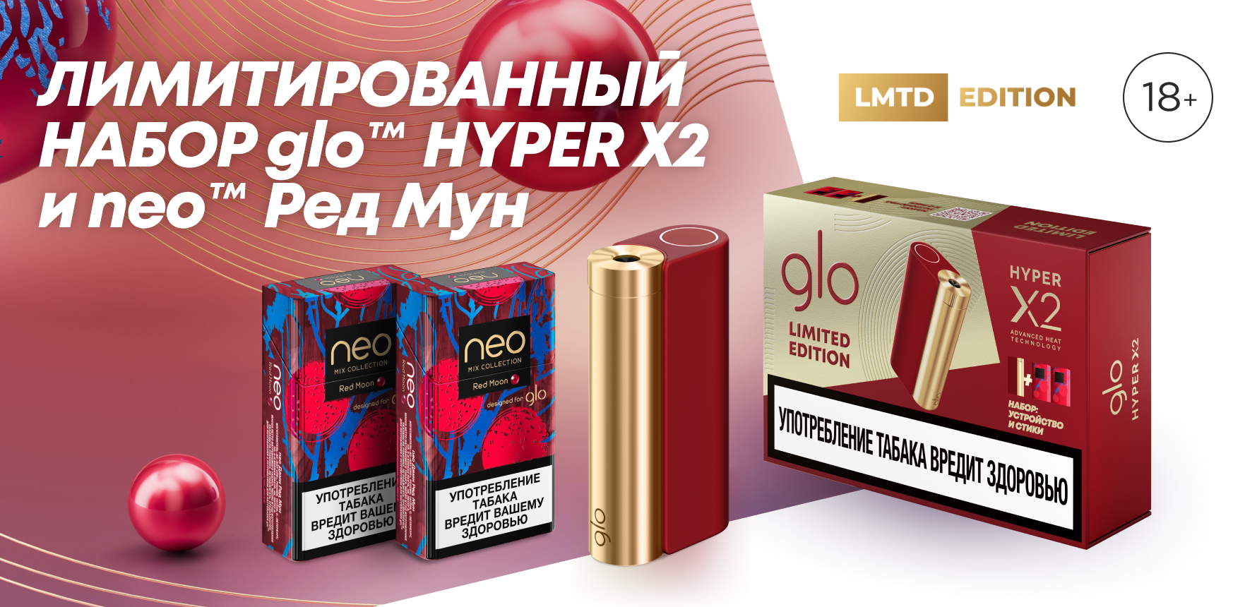 Три новинки в один миг:  особенные моменты с glo™