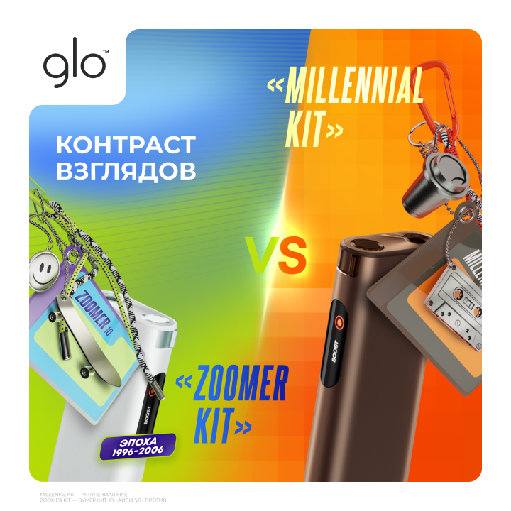 Миллениалы VS зумеры: создали наборы, вдохновленные двумя эпохами