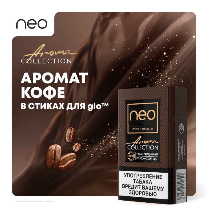 Аромат черного кофе: в чем особенность нового вкуса стиков neo™?