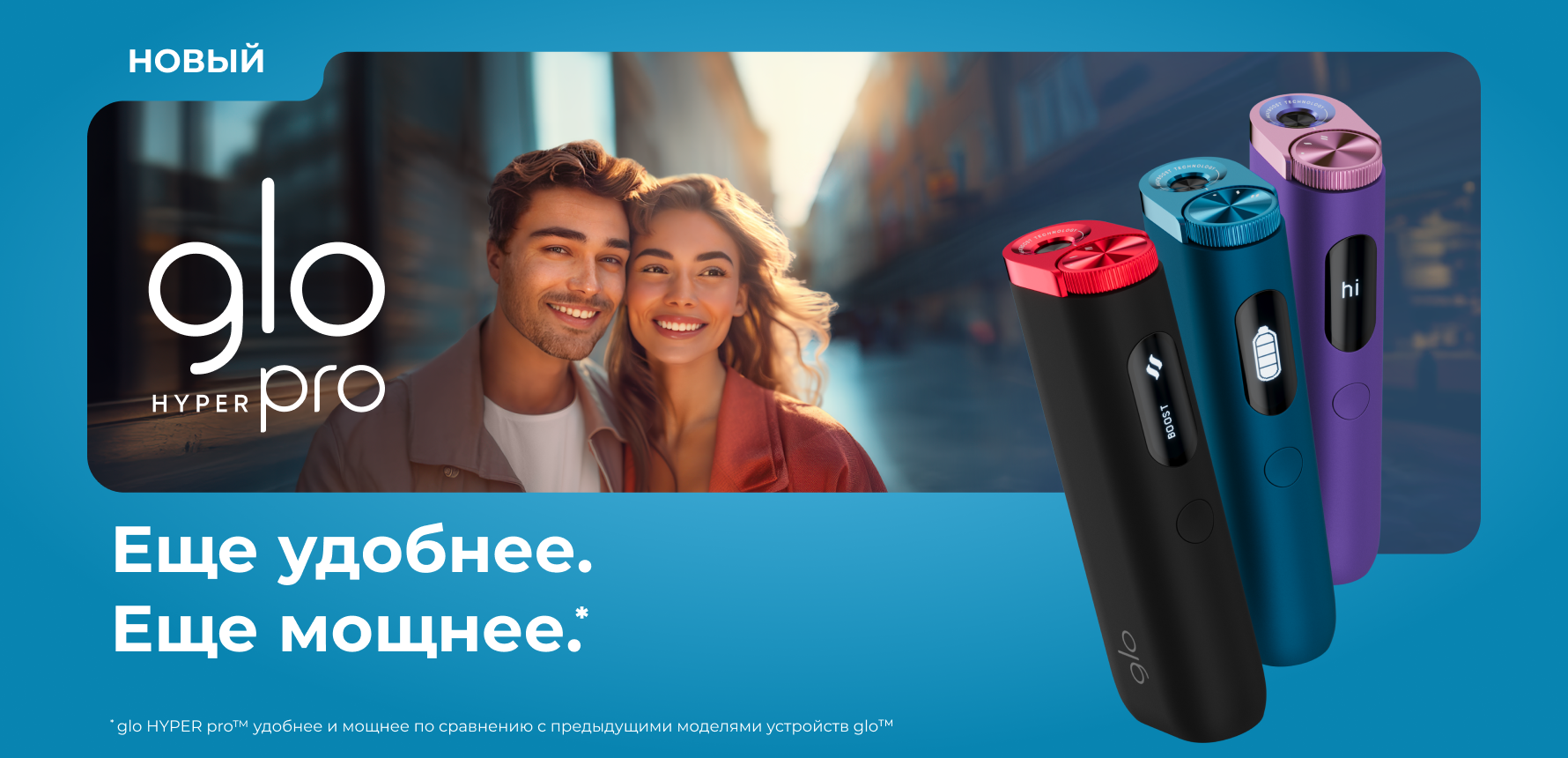 glo™ HYPER pro: новый поворот в управлении вкусом