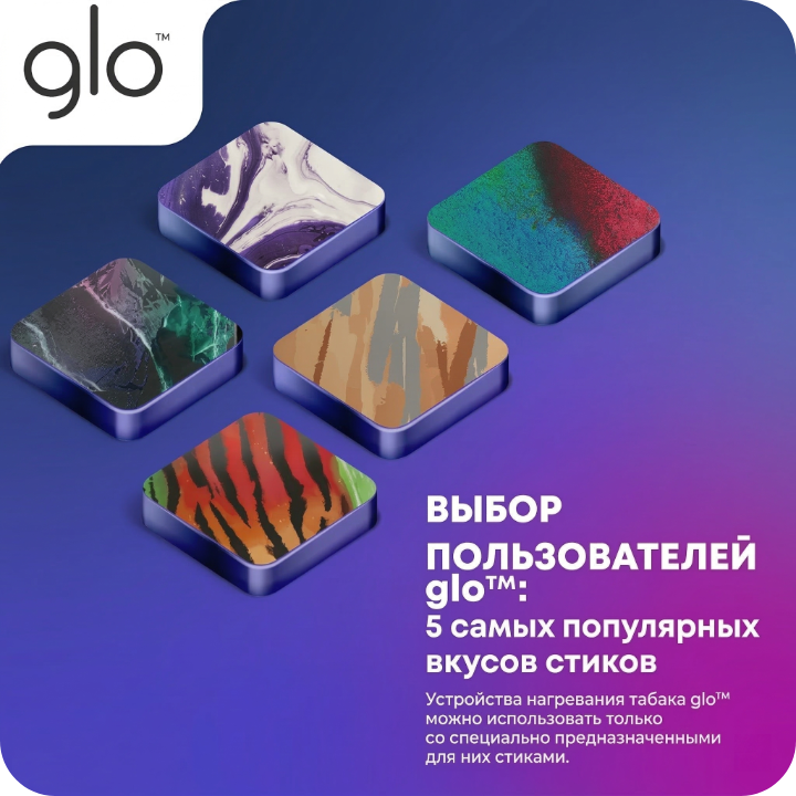 Какие стики популярны у пользователей glo™