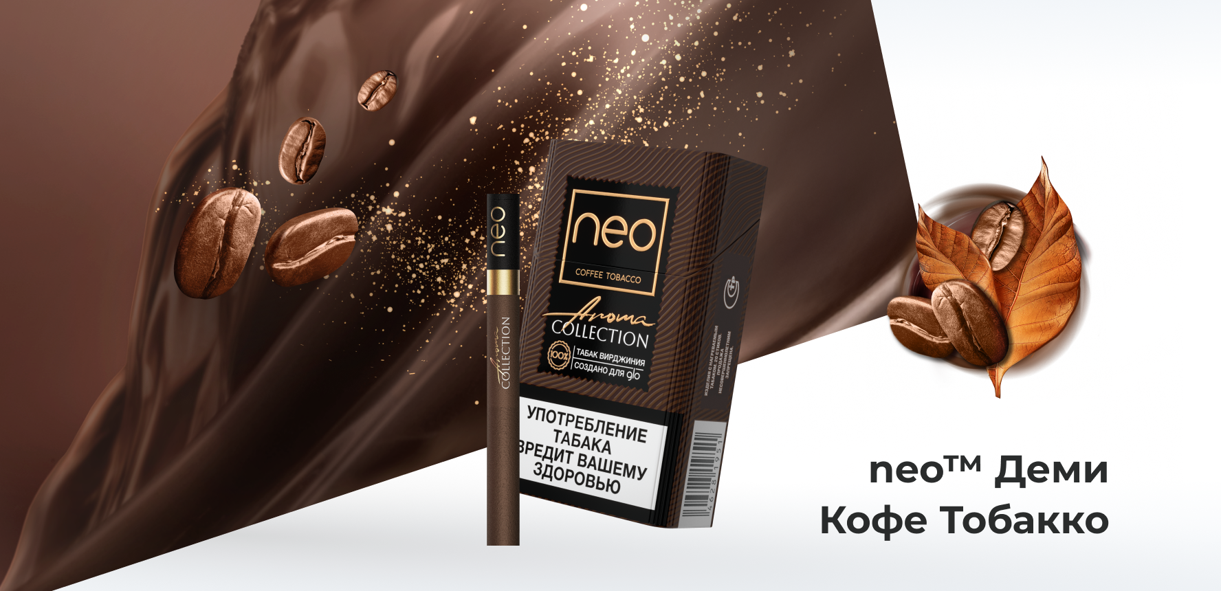 стики neo Деми Кофе Тобакко с ароматом кофе