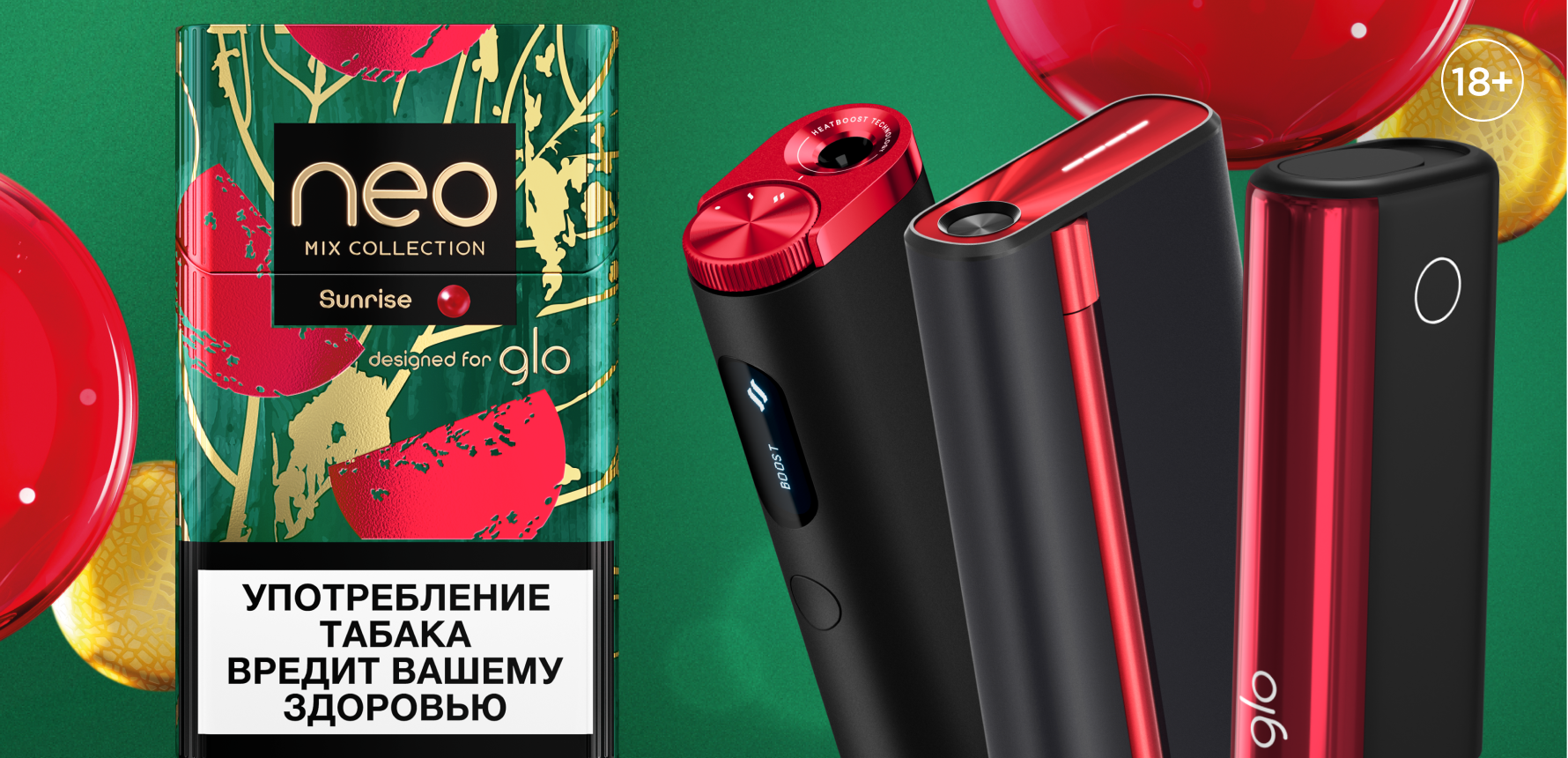 стики neo Sunrise