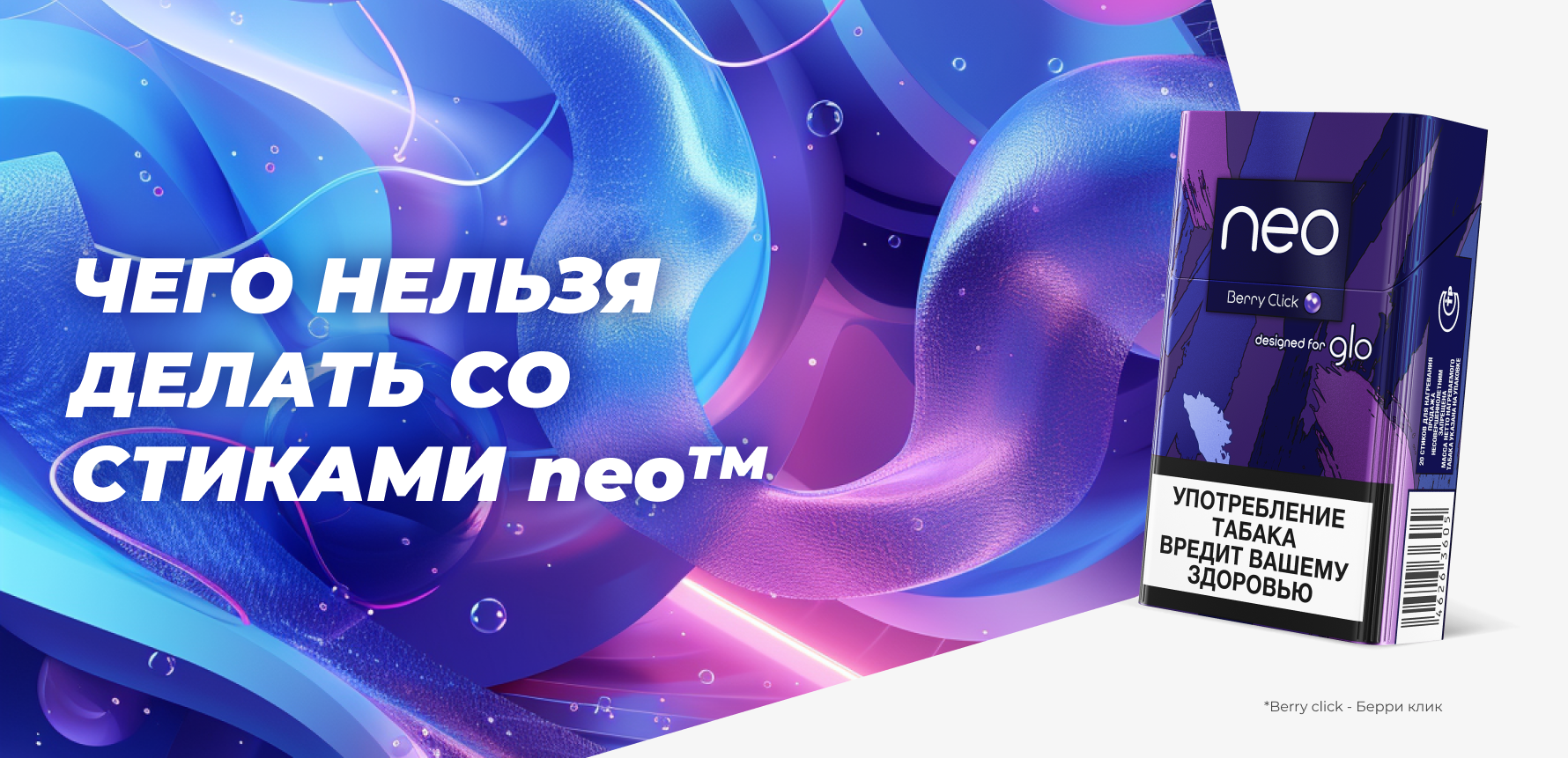 Чего нельзя делать со стиками neo