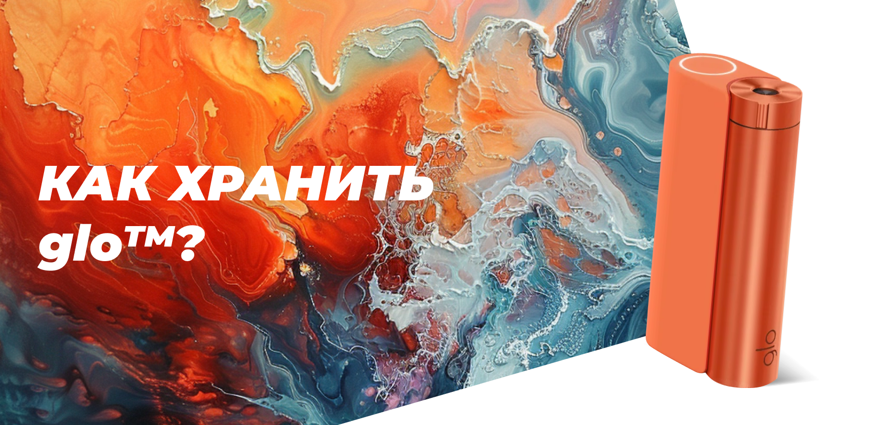 Как устроен фильтр в стиках для glo?