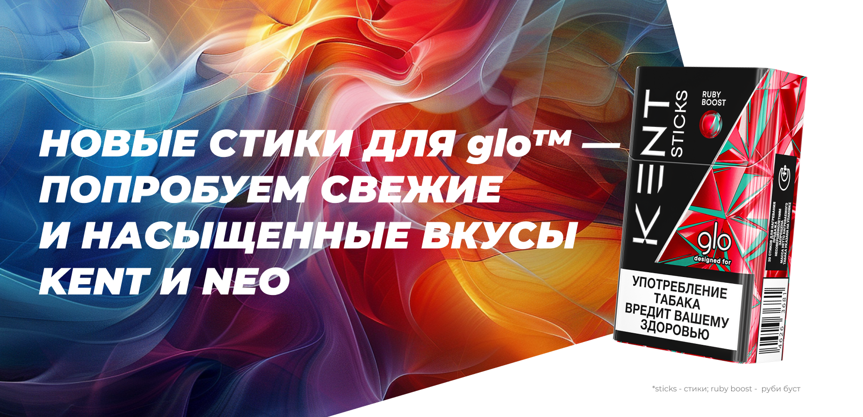 Новые стики для glo™ — попробуйте свежие и насыщенные вкусы KENT и neo