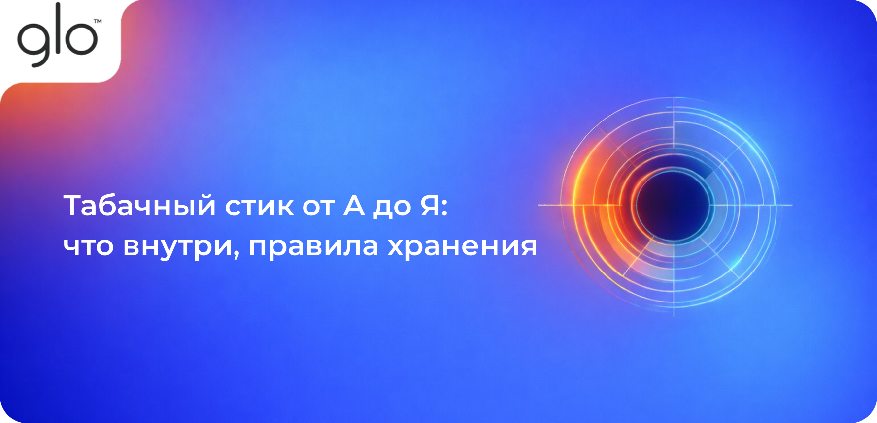 Табачный стик от А до Я: что внутри, правила хранения