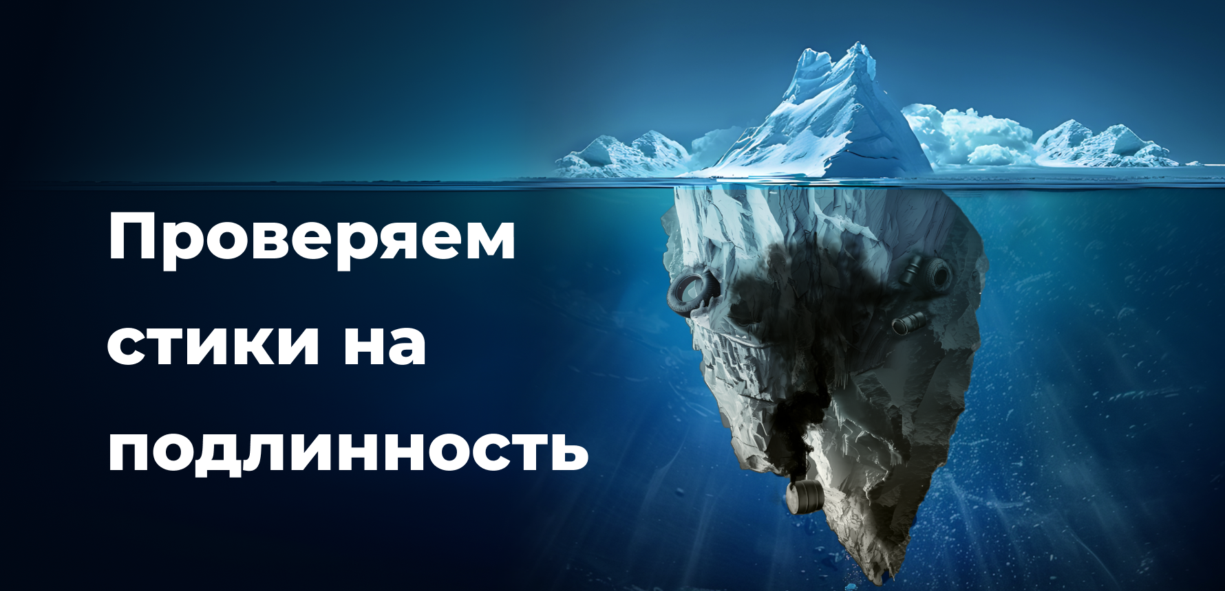 Как проверить стики на подлинность?