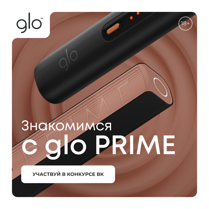 Центр притяжения*. Знакомимся с glo PRIME