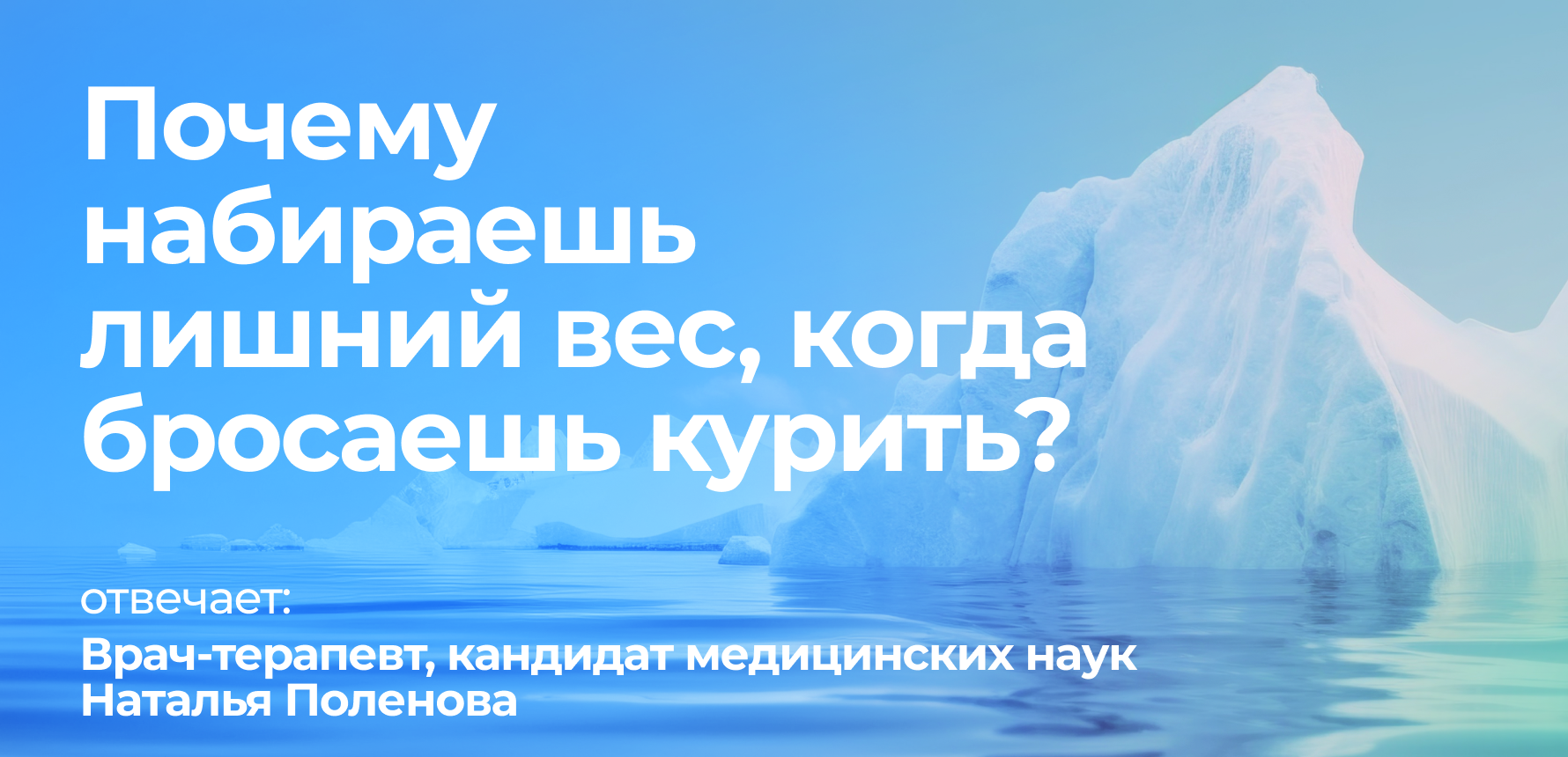 Почему набираешь лишний вес, когда бросаешь курить