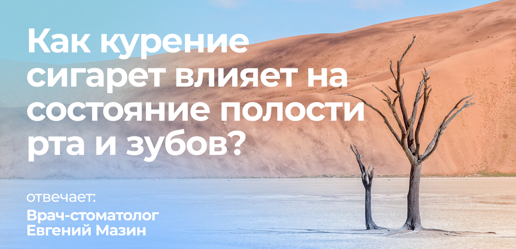 Как курение сигарет влияет на состояние полости рта и зубов