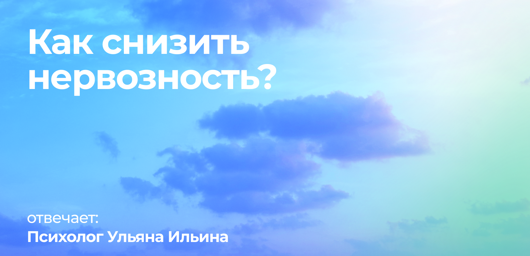 Как снизить нервозность при отказе от курения 