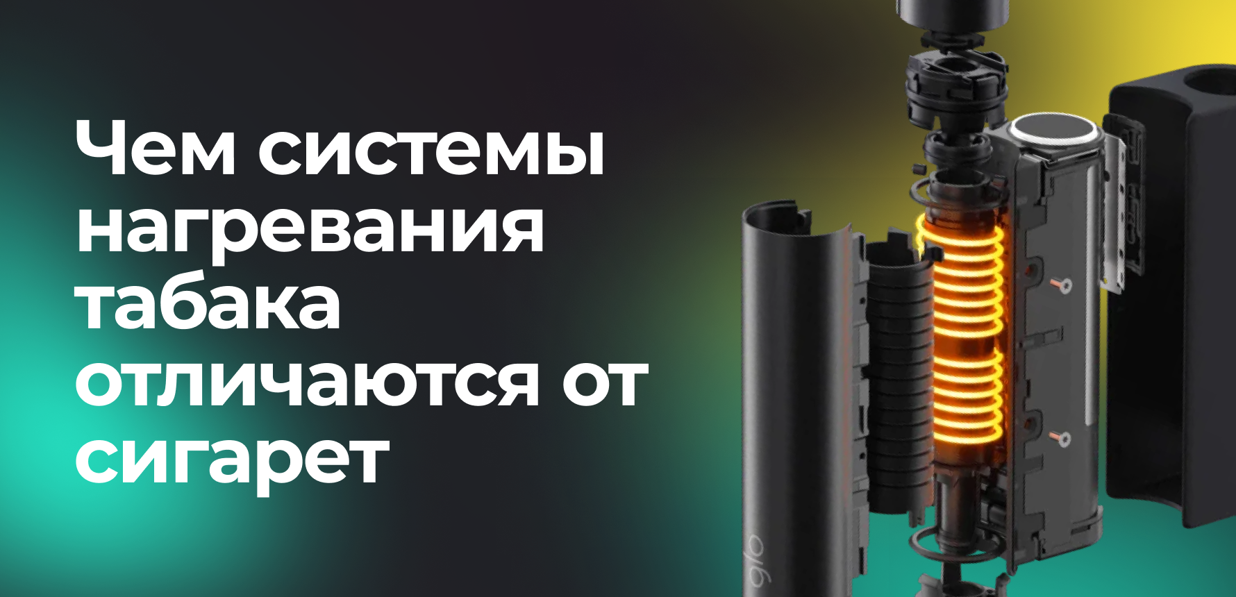 Системы нагревания табака приносят вред?