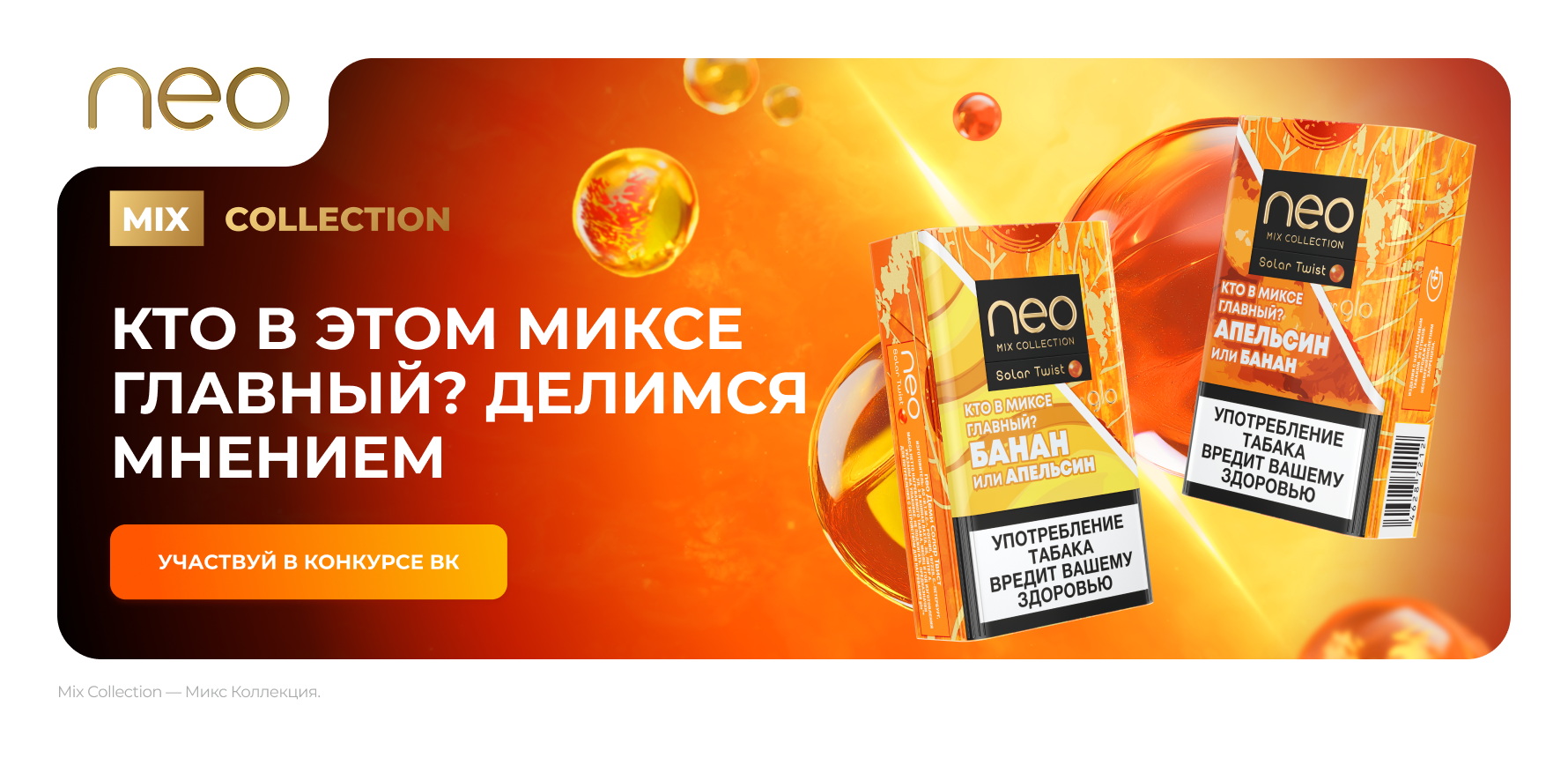 Два ярких вкуса — один микс: встречаем новые стики neo™ Деми Солар Твист