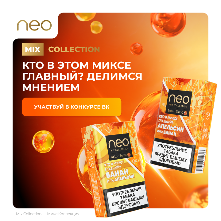 Два ярких вкуса — один микс: встречаем новые стики neo™ Деми Солар Твист