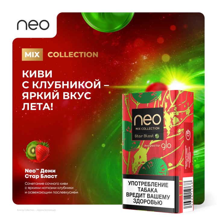 Вкус киви и клубники: новые стики neo™ Деми Стар Бласт