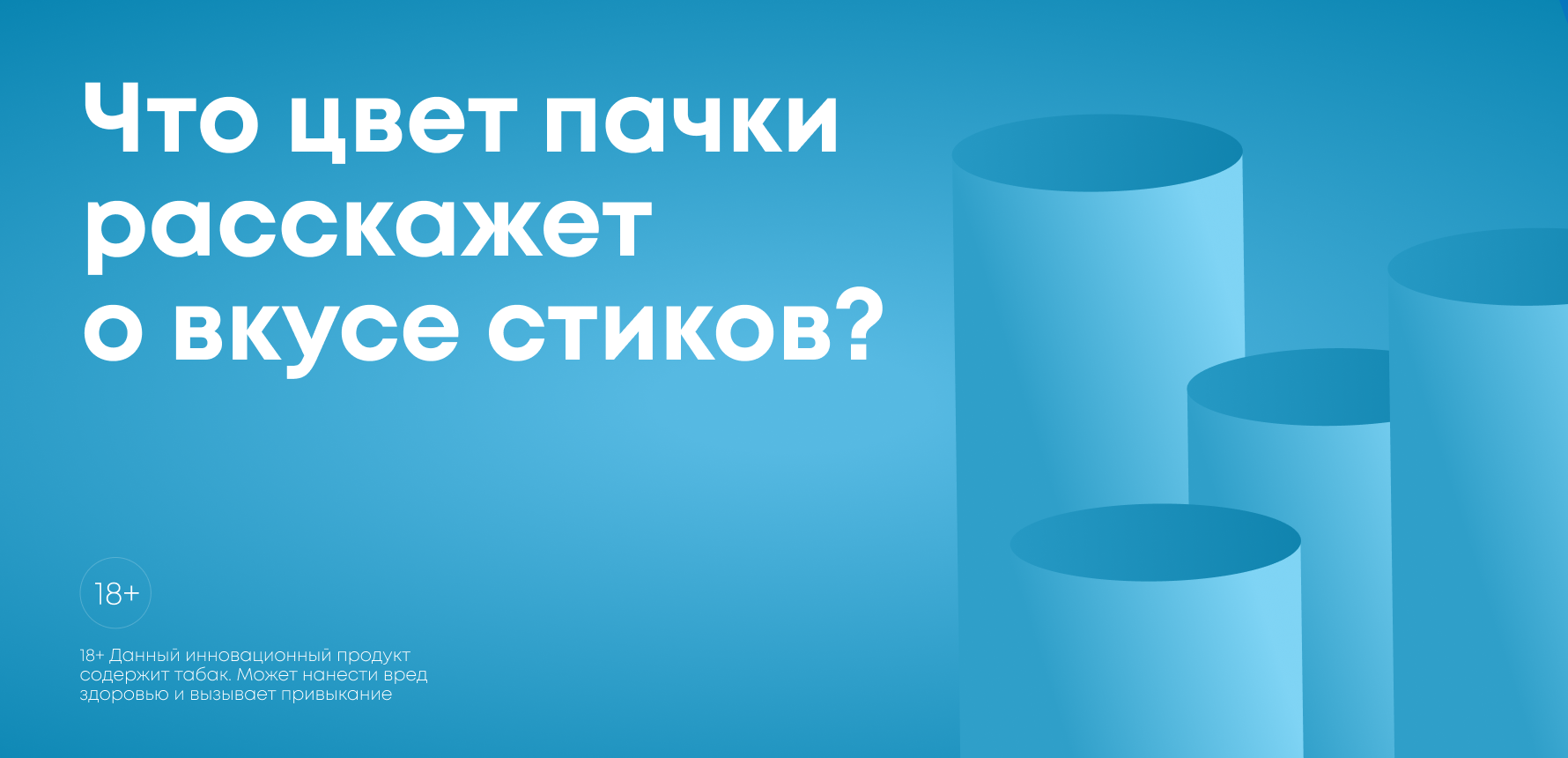 Что цвет пачки расскажет о вкусе стиков