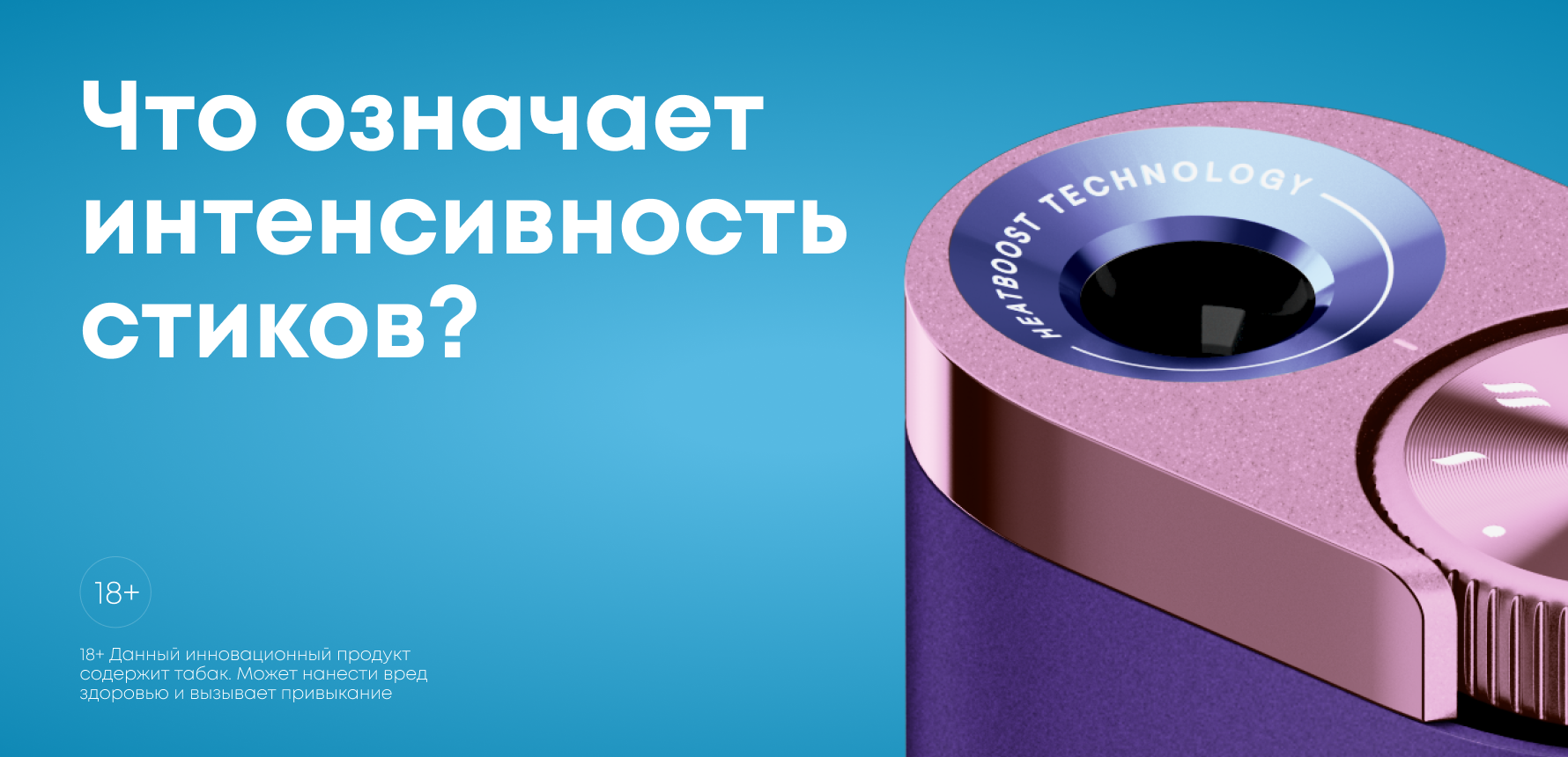 Что означает интенсивность стиков?