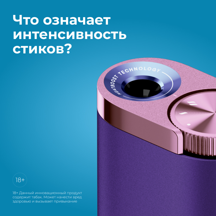 Что означает интенсивность стиков?