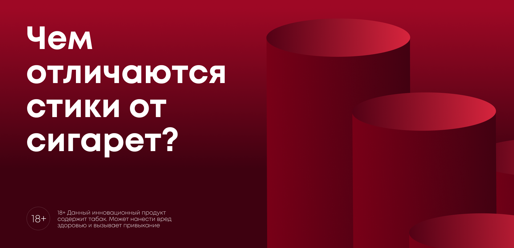 Чем отличаются стики от сигарет?