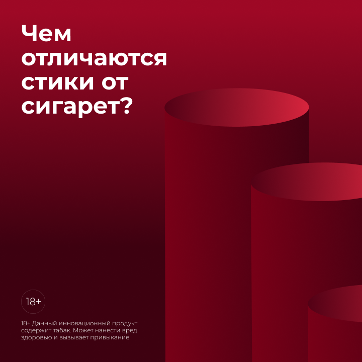 Чем отличаются стики от сигарет?