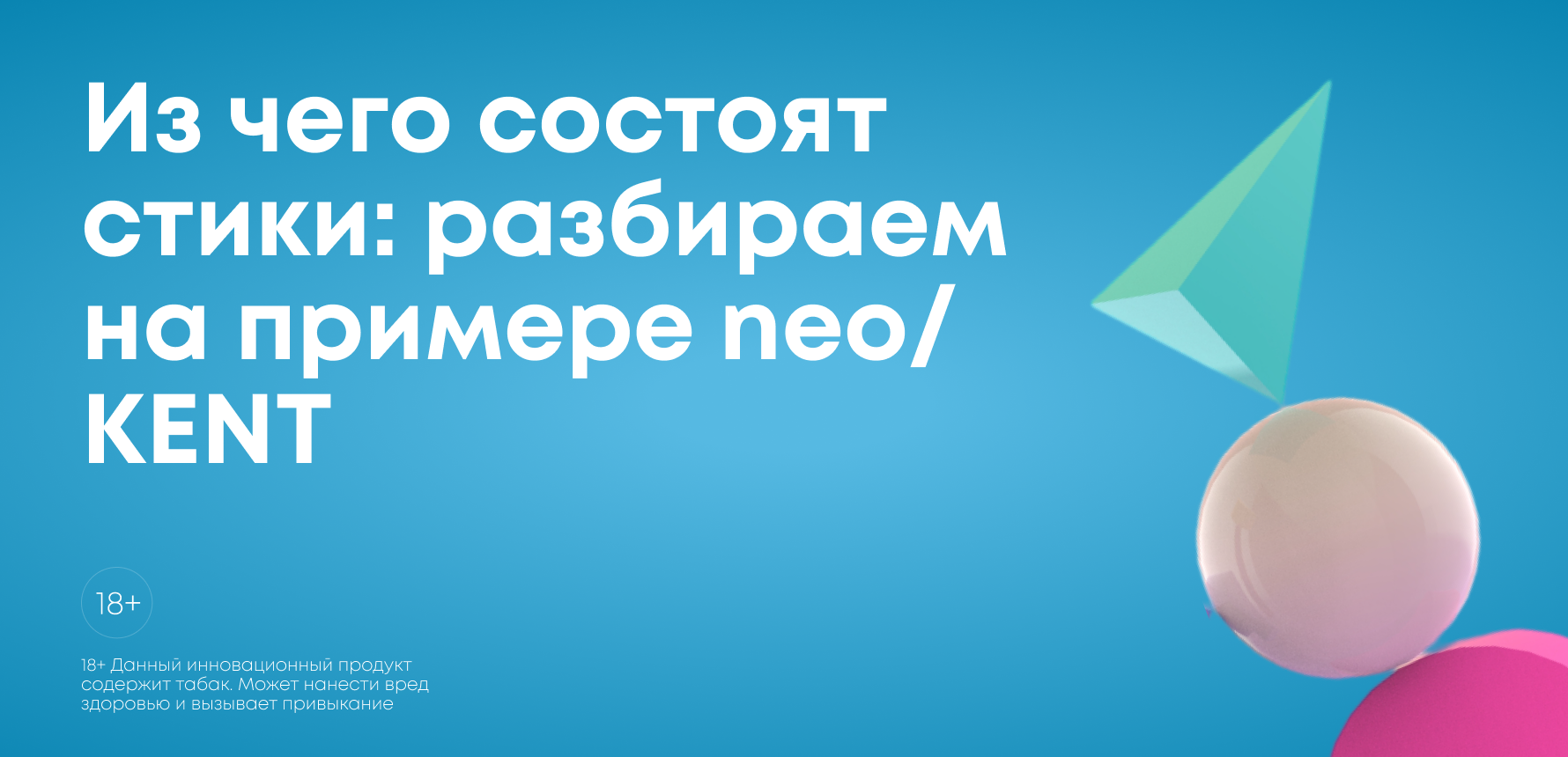 Из чего состоят стики: разбираем на примере neo/KENT