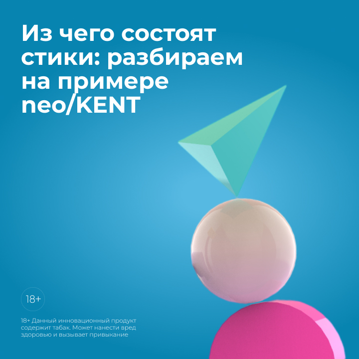 Из чего состоят стики: разбираем на примере neo/KENT
