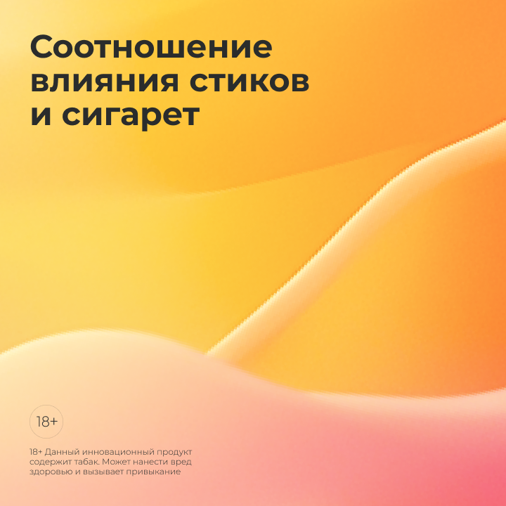 Стики и сигареты: влияние на организм человека