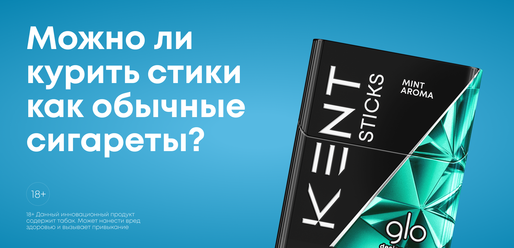 Можно ли курить стики как обычные сигареты?