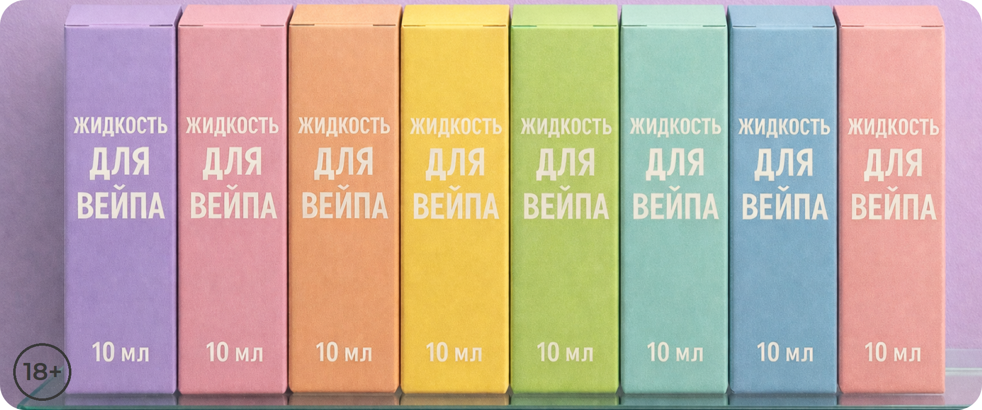 Коробки с жидкостями для вейпа