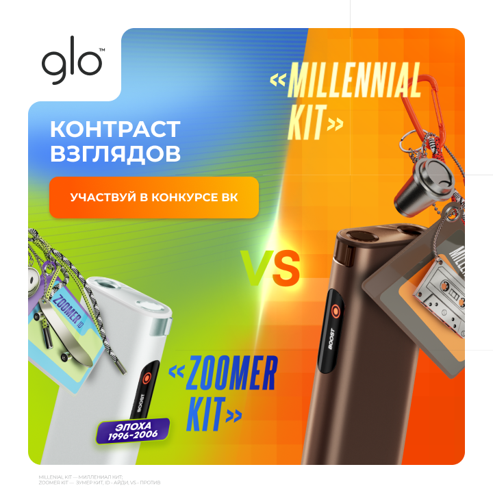 Миллениалы VS зумеры: создали наборы, вдохновленные двумя эпохами