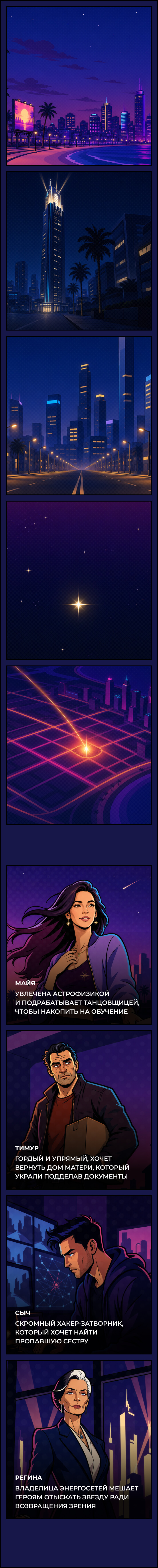 Комикс Glo City – Пролог